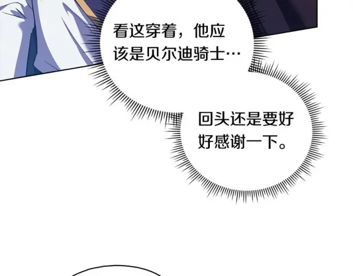 漫画《双胞胎姐姐不再相信他人》第99话 不要让我等待第88张图
