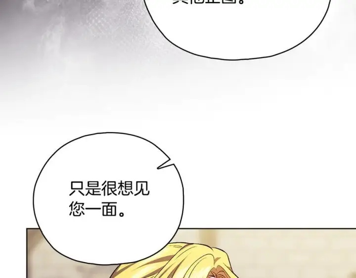 漫画《双胞胎姐姐不再相信他人》第100话 命运般的相遇第111张图