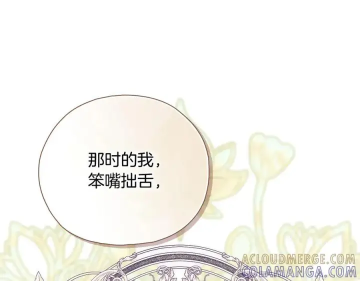 漫画《双胞胎姐姐不再相信他人》第100话 命运般的相遇第125张图