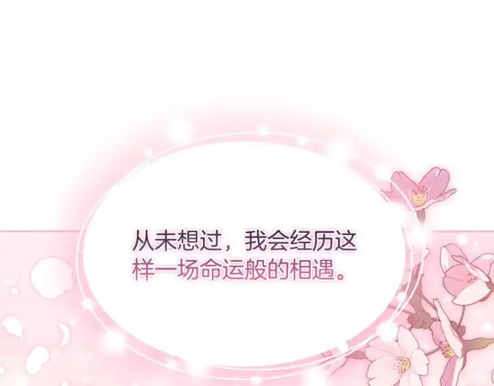 漫画《双胞胎姐姐不再相信他人》第100话 命运般的相遇第144张图