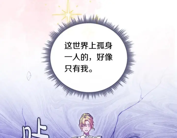 漫画《双胞胎姐姐不再相信他人》第100话 命运般的相遇第15张图