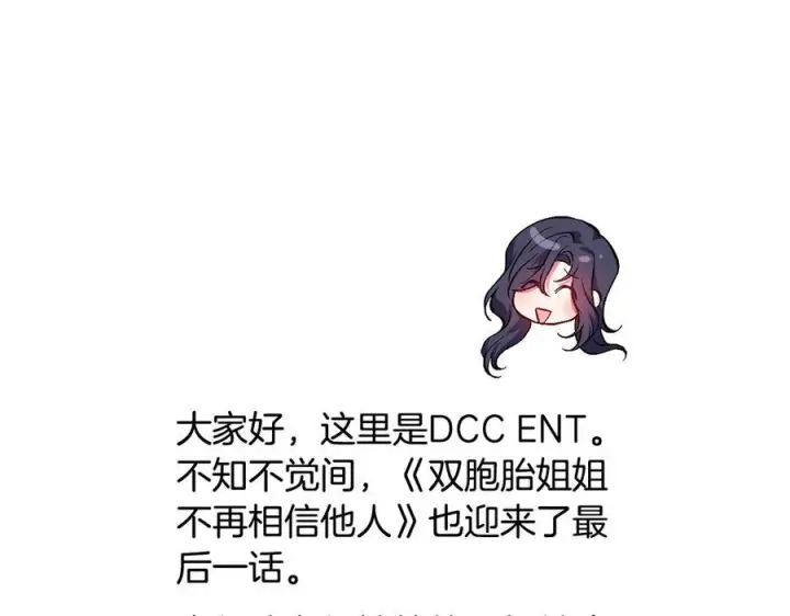 漫画《双胞胎姐姐不再相信他人》第100话 命运般的相遇第158张图