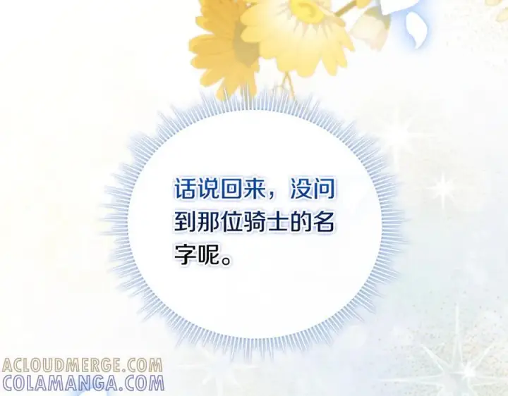 漫画《双胞胎姐姐不再相信他人》第100话 命运般的相遇第37张图