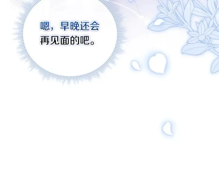 漫画《双胞胎姐姐不再相信他人》第100话 命运般的相遇第40张图