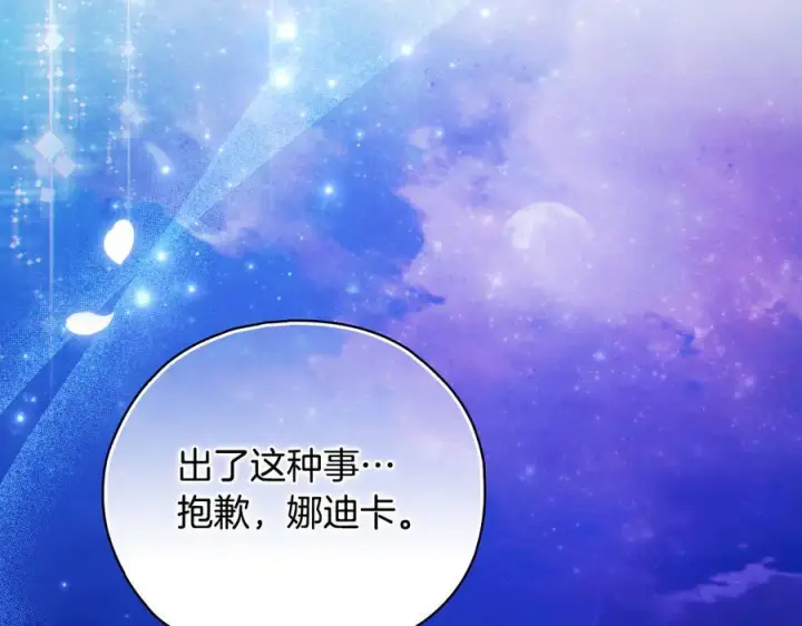 漫画《双胞胎姐姐不再相信他人》第100话 命运般的相遇第47张图
