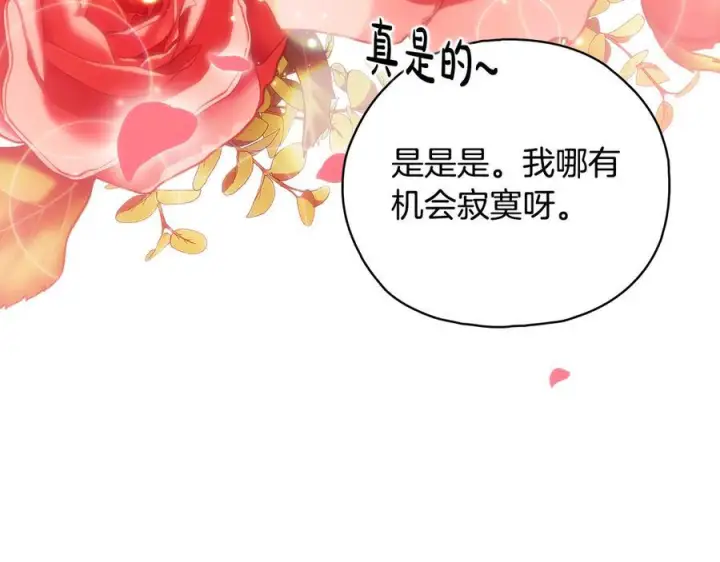漫画《双胞胎姐姐不再相信他人》第100话 命运般的相遇第60张图