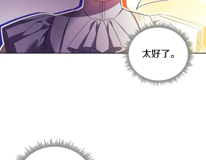 漫画《双胞胎姐姐不再相信他人》第100话 命运般的相遇第7张图
