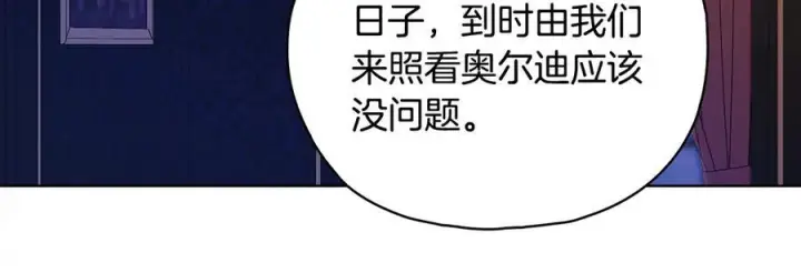 漫画《双胞胎姐姐不再相信他人》第100话 命运般的相遇第72张图