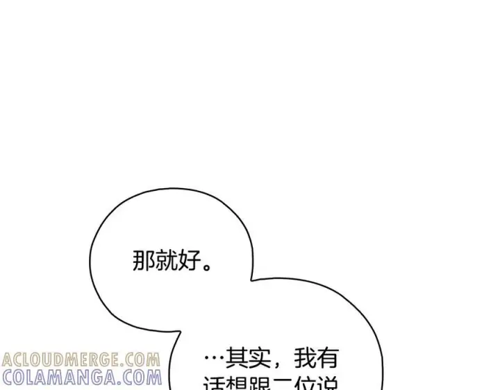 漫画《双胞胎姐姐不再相信他人》第100话 命运般的相遇第73张图