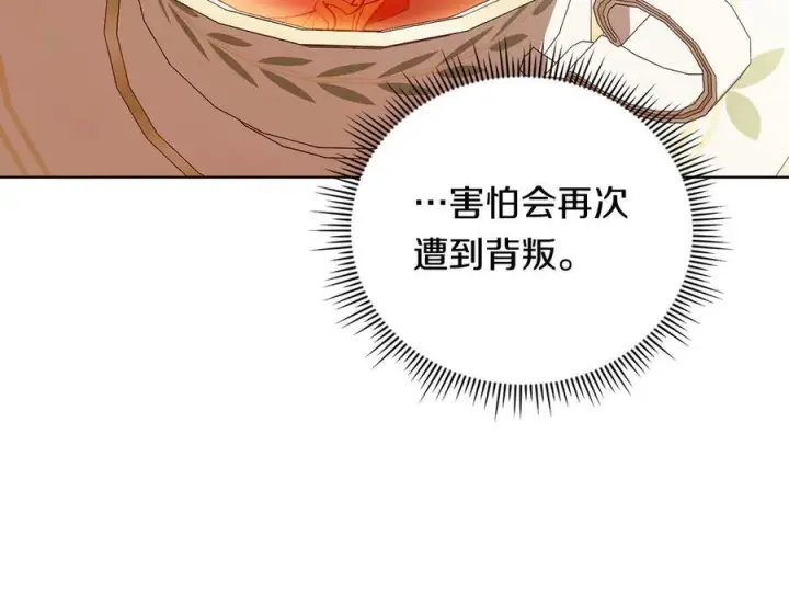 漫画《双胞胎姐姐不再相信他人》第100话 命运般的相遇第83张图