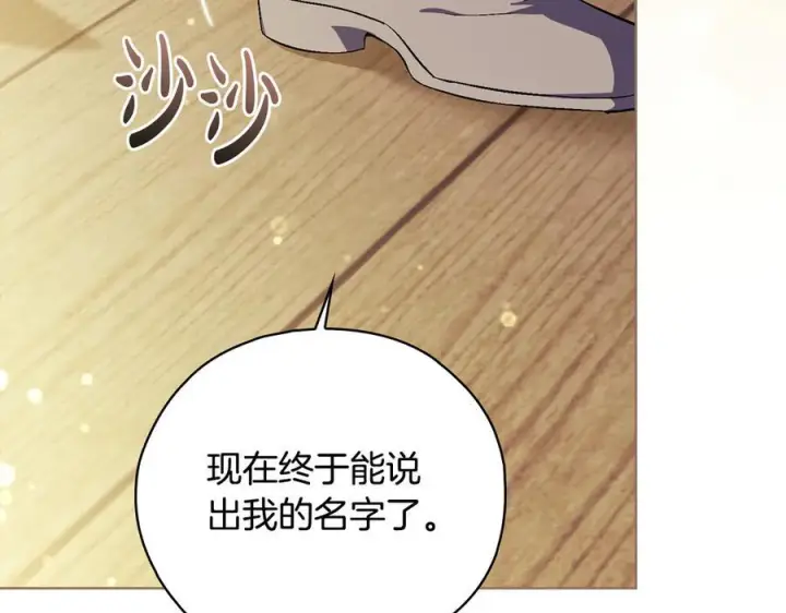漫画《双胞胎姐姐不再相信他人》第100话 命运般的相遇第95张图