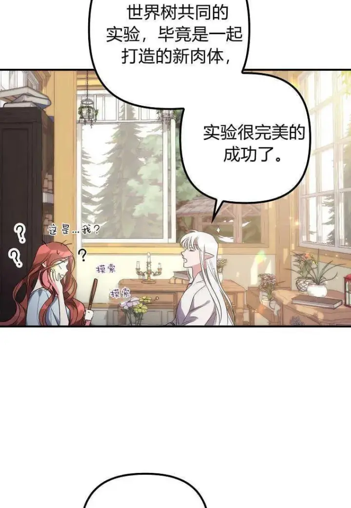 漫画《死的是我, 勇士却疯了》第01话第102张图
