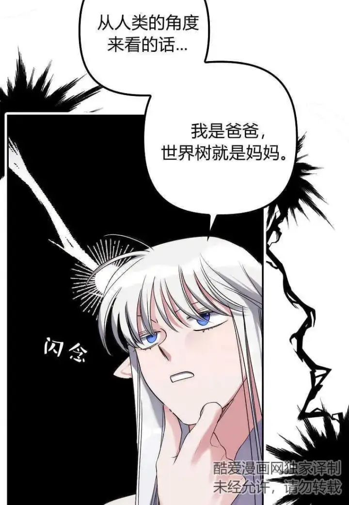 漫画《死的是我, 勇士却疯了》第01话第103张图