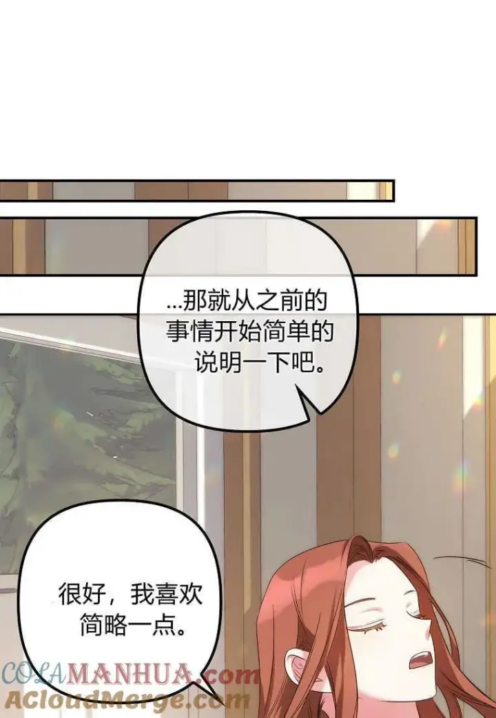 漫画《死的是我, 勇士却疯了》第01话第105张图