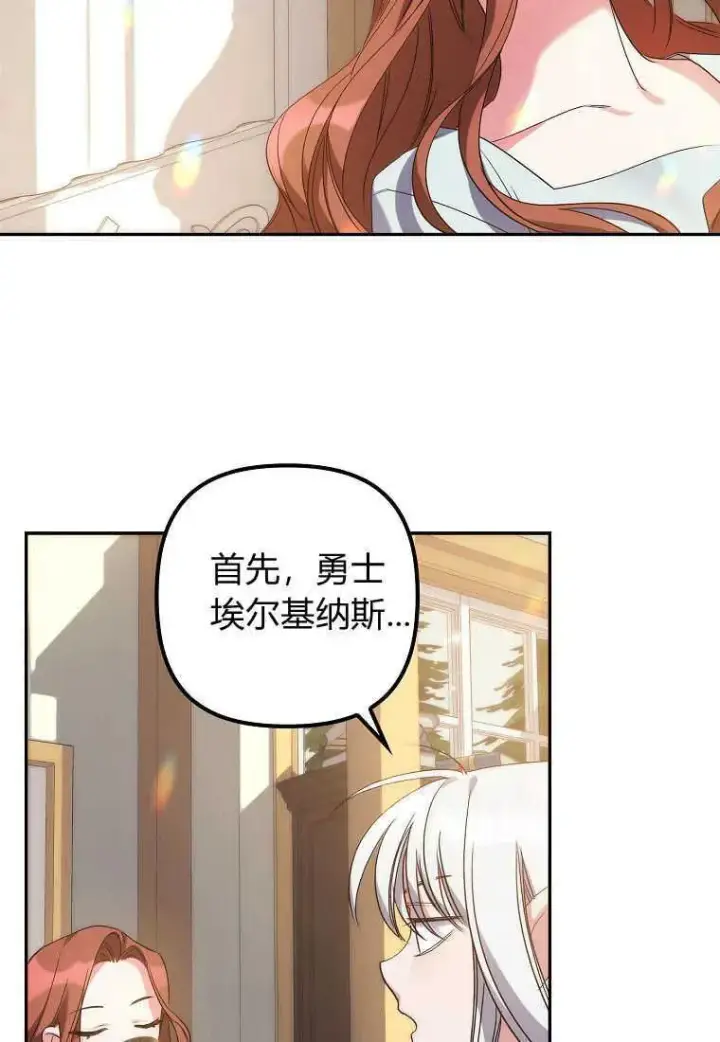 漫画《死的是我, 勇士却疯了》第01话第106张图