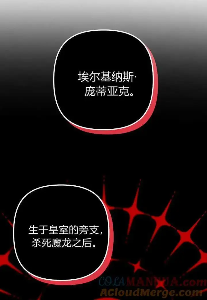 漫画《死的是我, 勇士却疯了》第01话第109张图