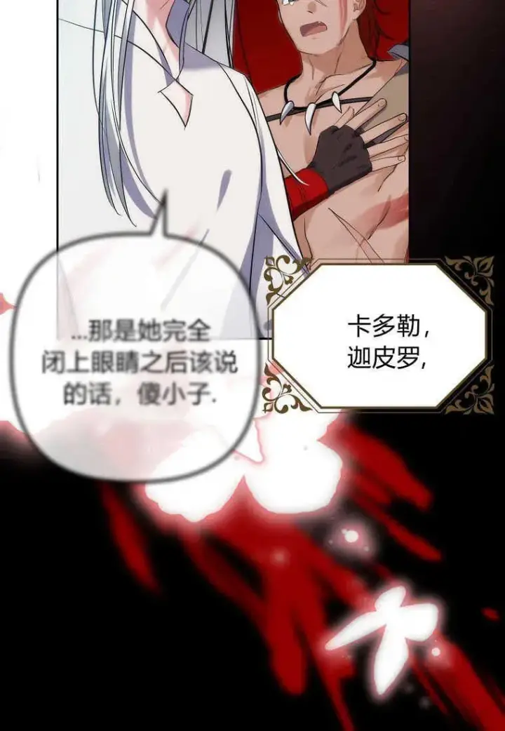 漫画《死的是我, 勇士却疯了》第01话第11张图