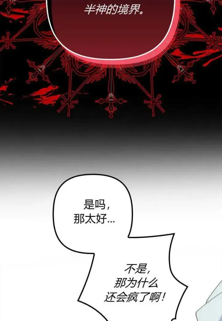 漫画《死的是我, 勇士却疯了》第01话第112张图