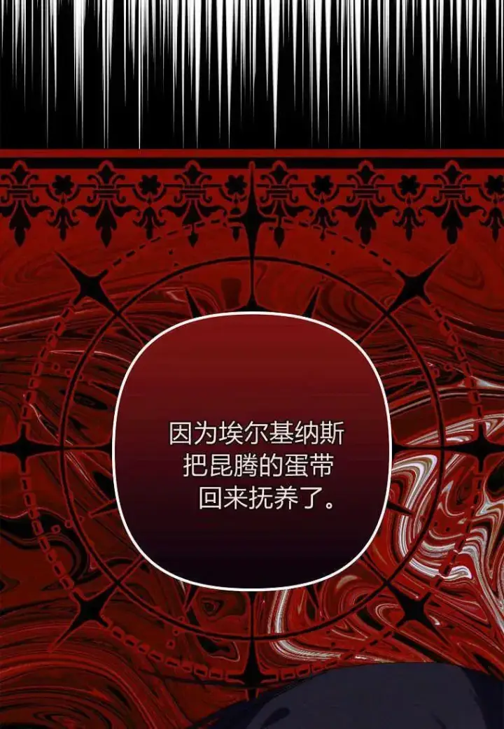 漫画《死的是我, 勇士却疯了》第01话第114张图