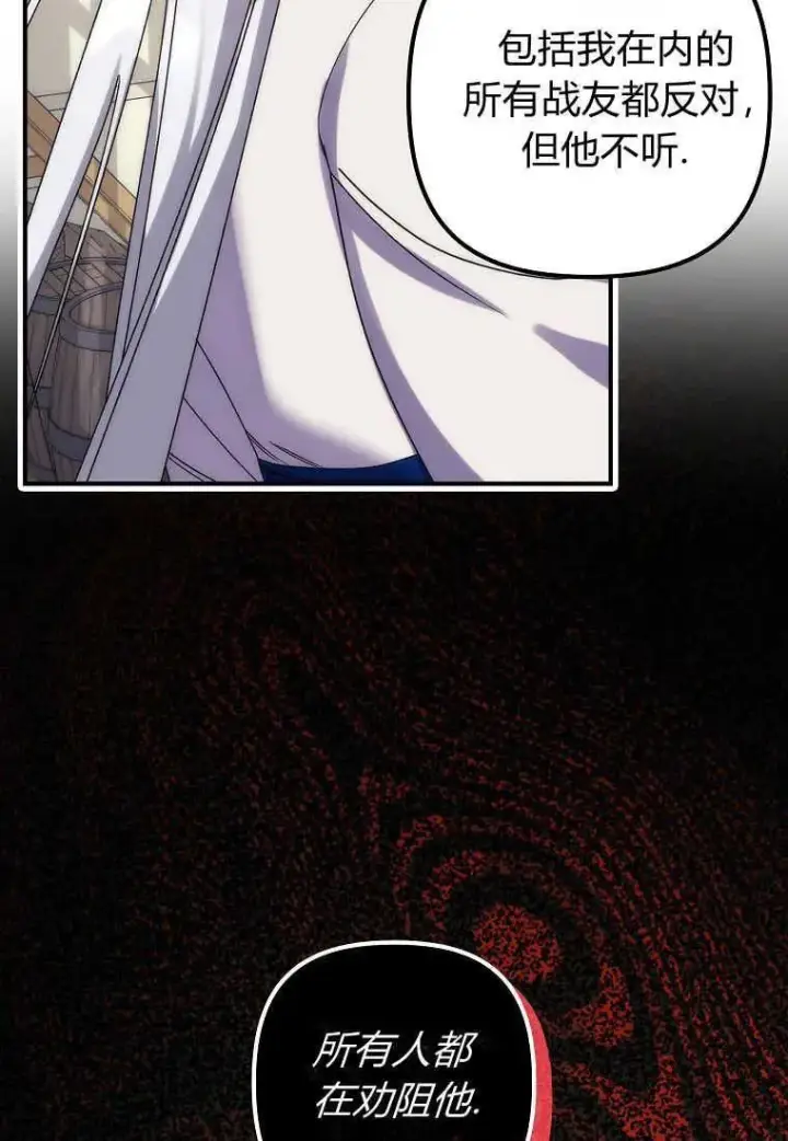 漫画《死的是我, 勇士却疯了》第01话第119张图