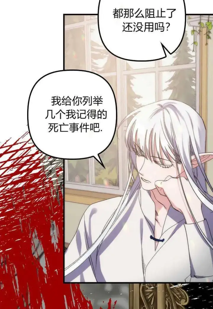 漫画《死的是我, 勇士却疯了》第01话第122张图
