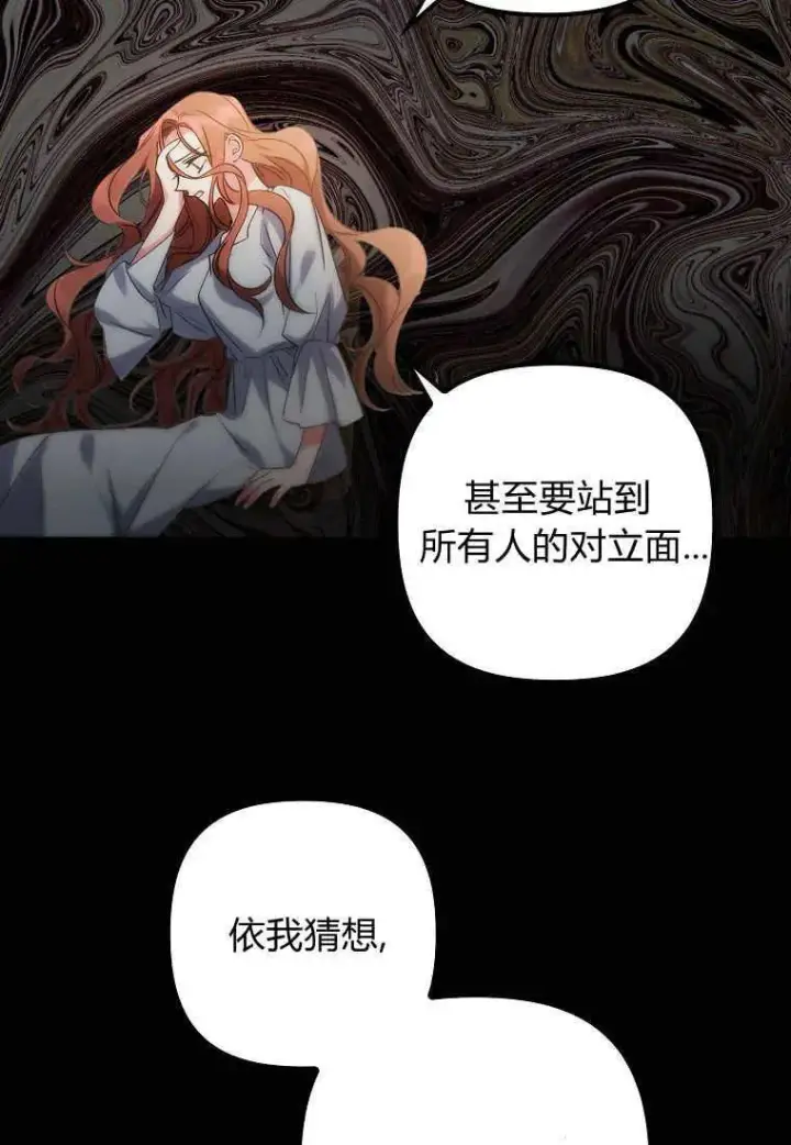 漫画《死的是我, 勇士却疯了》第01话第128张图