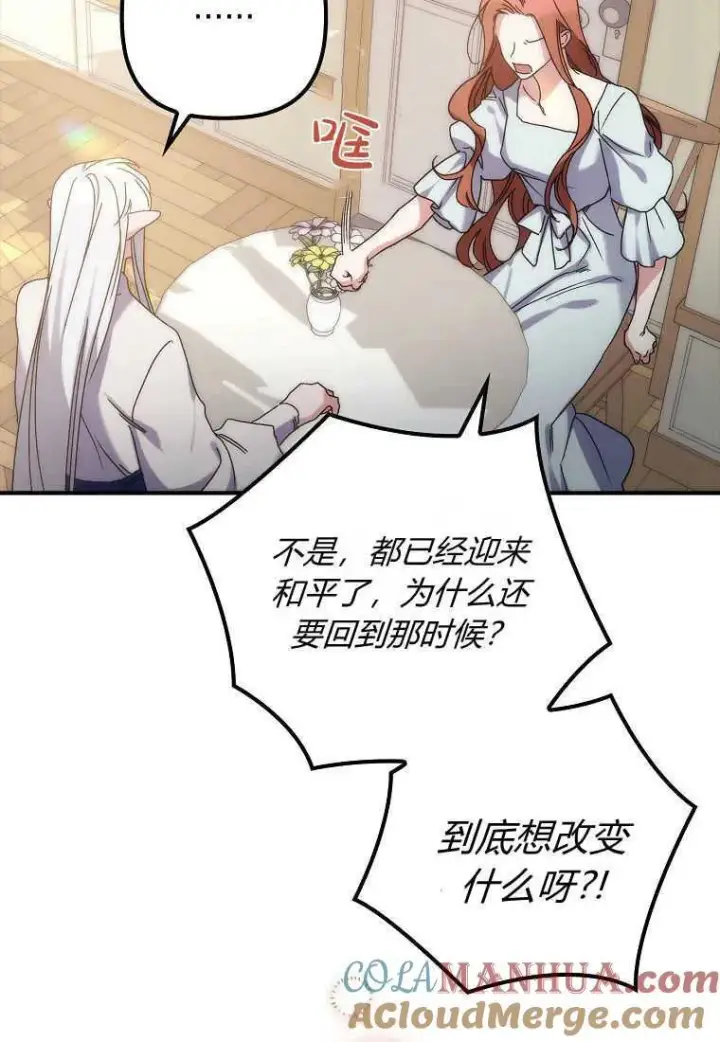 漫画《死的是我, 勇士却疯了》第01话第133张图