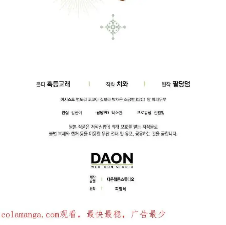 漫画《死的是我, 勇士却疯了》第01话第138张图