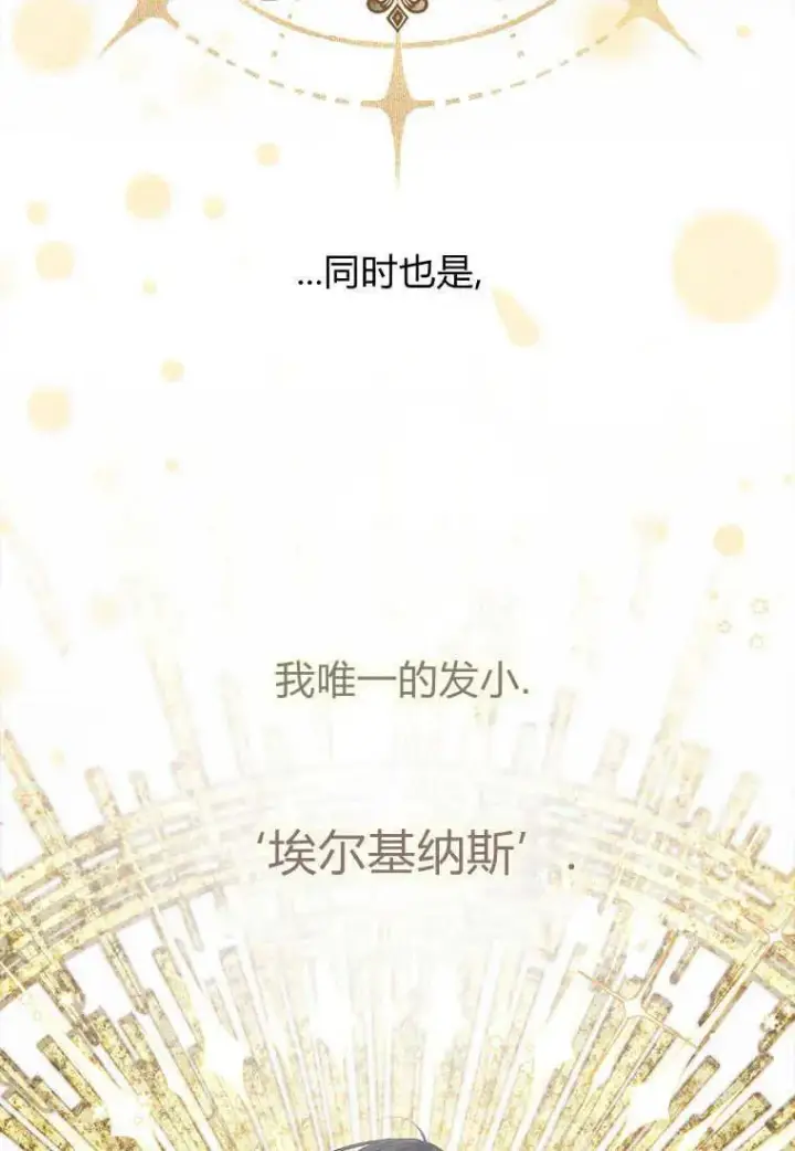漫画《死的是我, 勇士却疯了》第01话第14张图