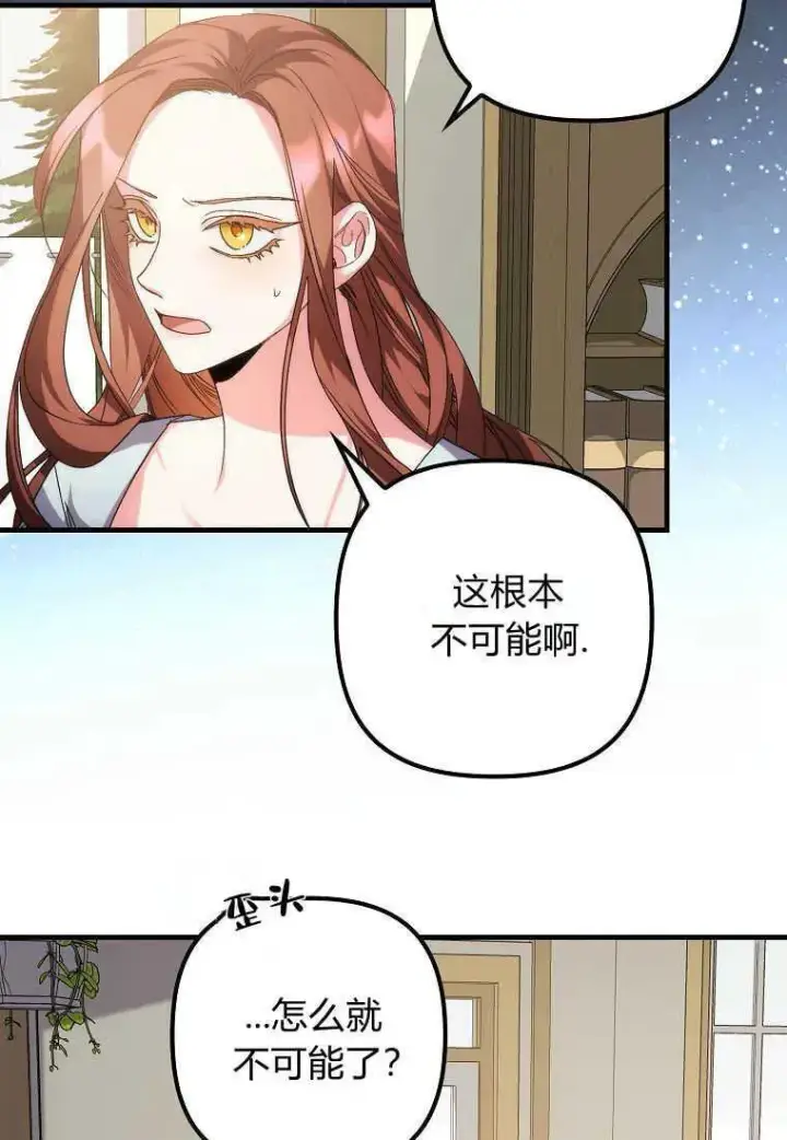 漫画《死的是我, 勇士却疯了》第01话第140张图