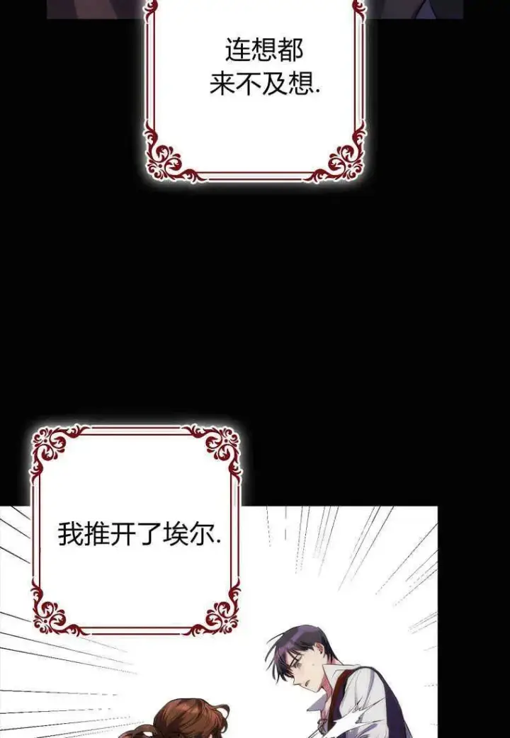 漫画《死的是我, 勇士却疯了》第01话第23张图