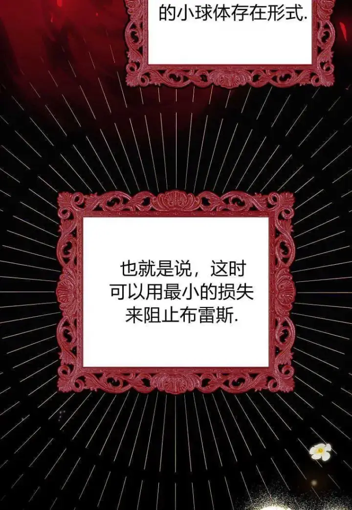 漫画《死的是我, 勇士却疯了》第01话第26张图