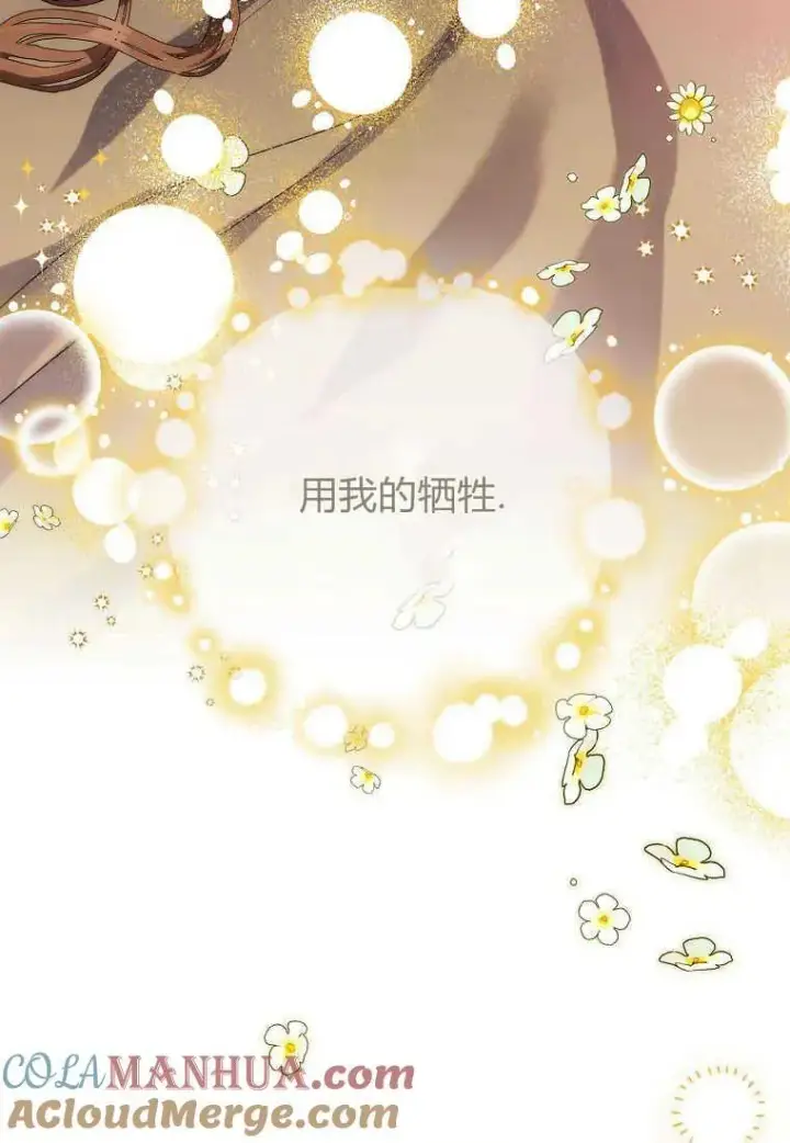 漫画《死的是我, 勇士却疯了》第01话第29张图