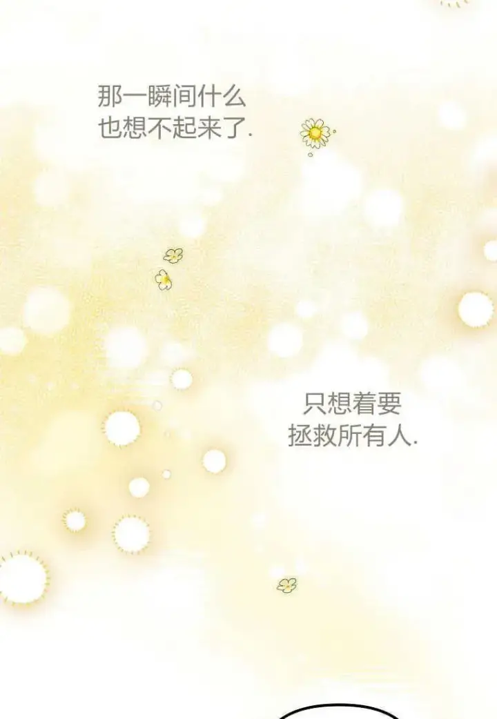 漫画《死的是我, 勇士却疯了》第01话第30张图