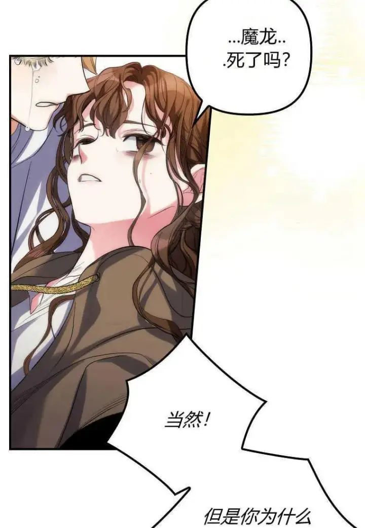 漫画《死的是我, 勇士却疯了》第01话第31张图