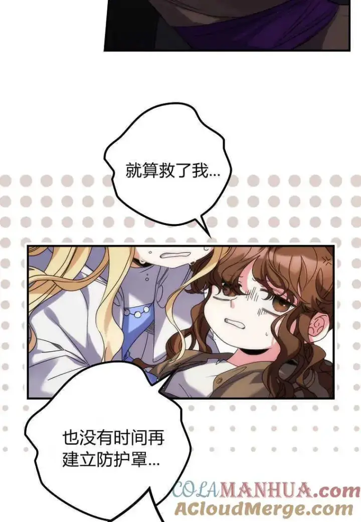 漫画《死的是我, 勇士却疯了》第01话第33张图