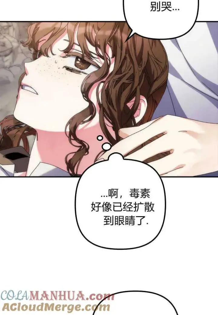 漫画《死的是我, 勇士却疯了》第01话第37张图