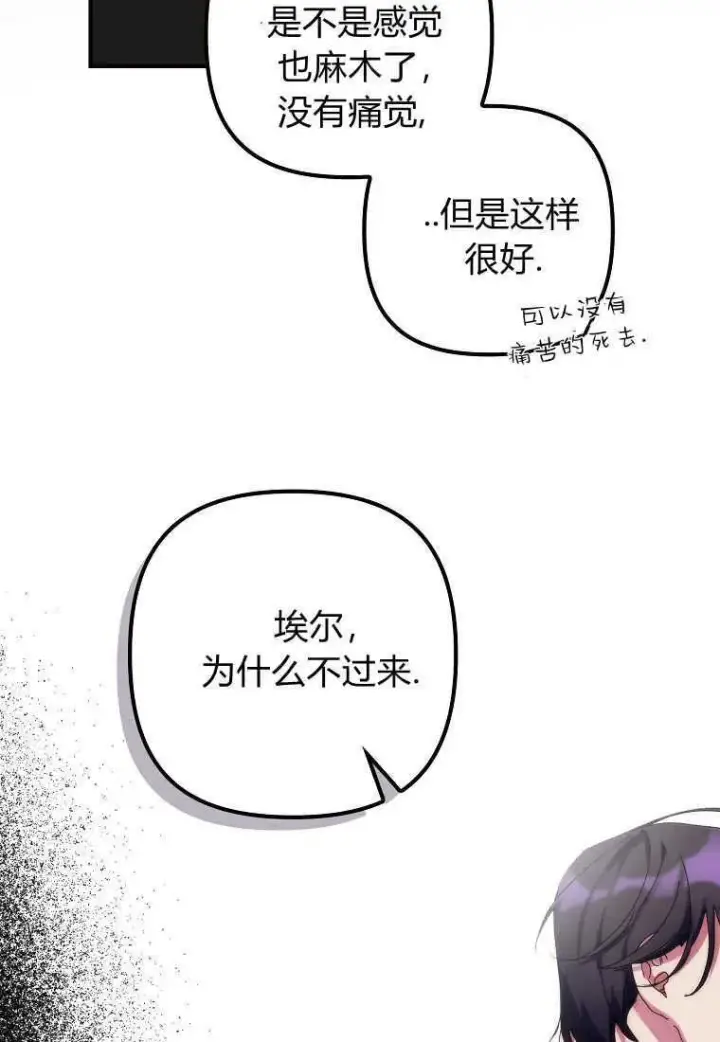 漫画《死的是我, 勇士却疯了》第01话第40张图
