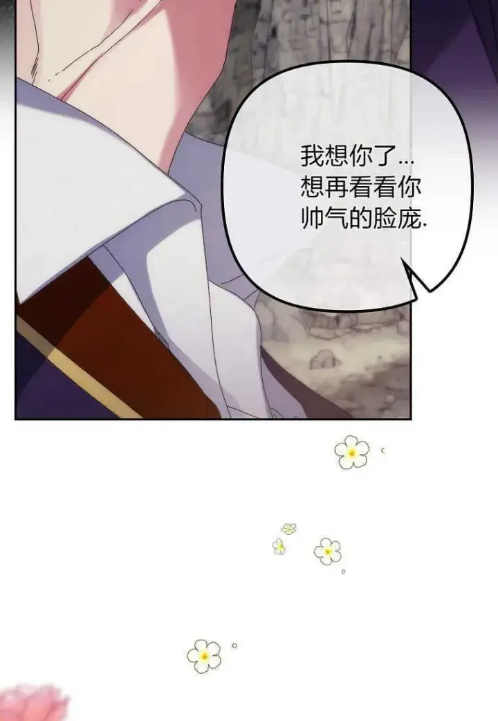 漫画《死的是我, 勇士却疯了》第01话第42张图