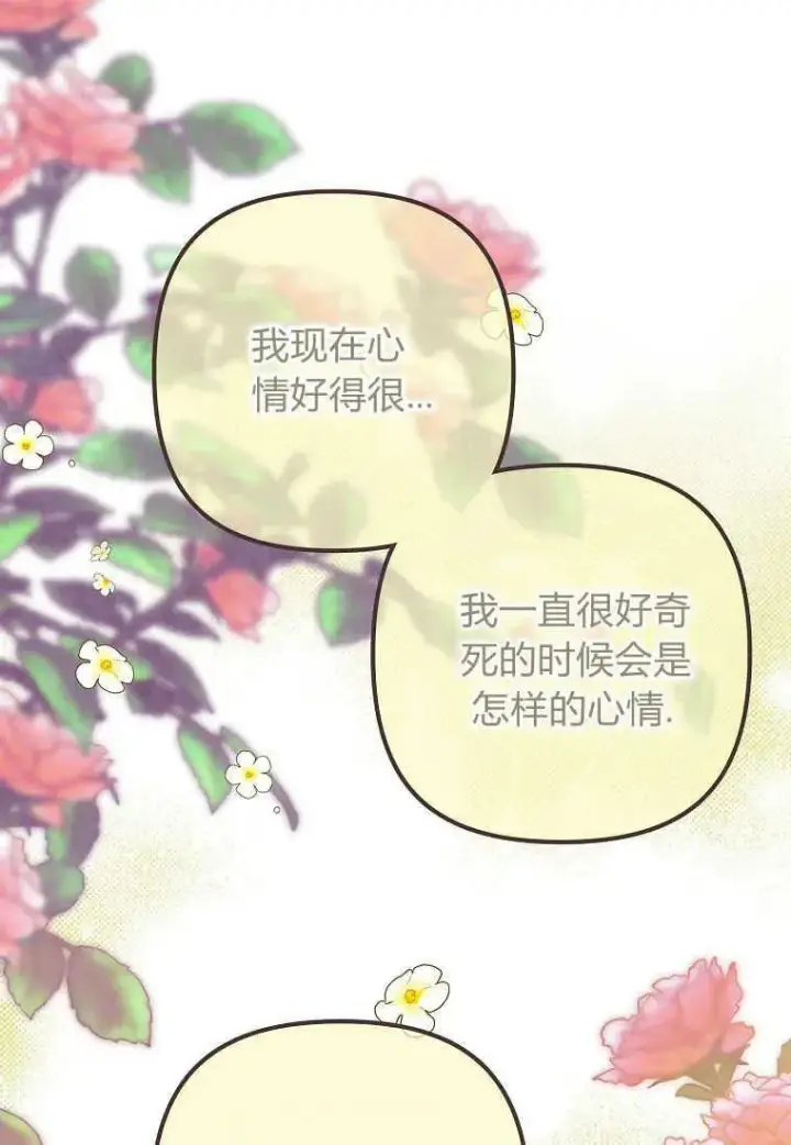 漫画《死的是我, 勇士却疯了》第01话第43张图