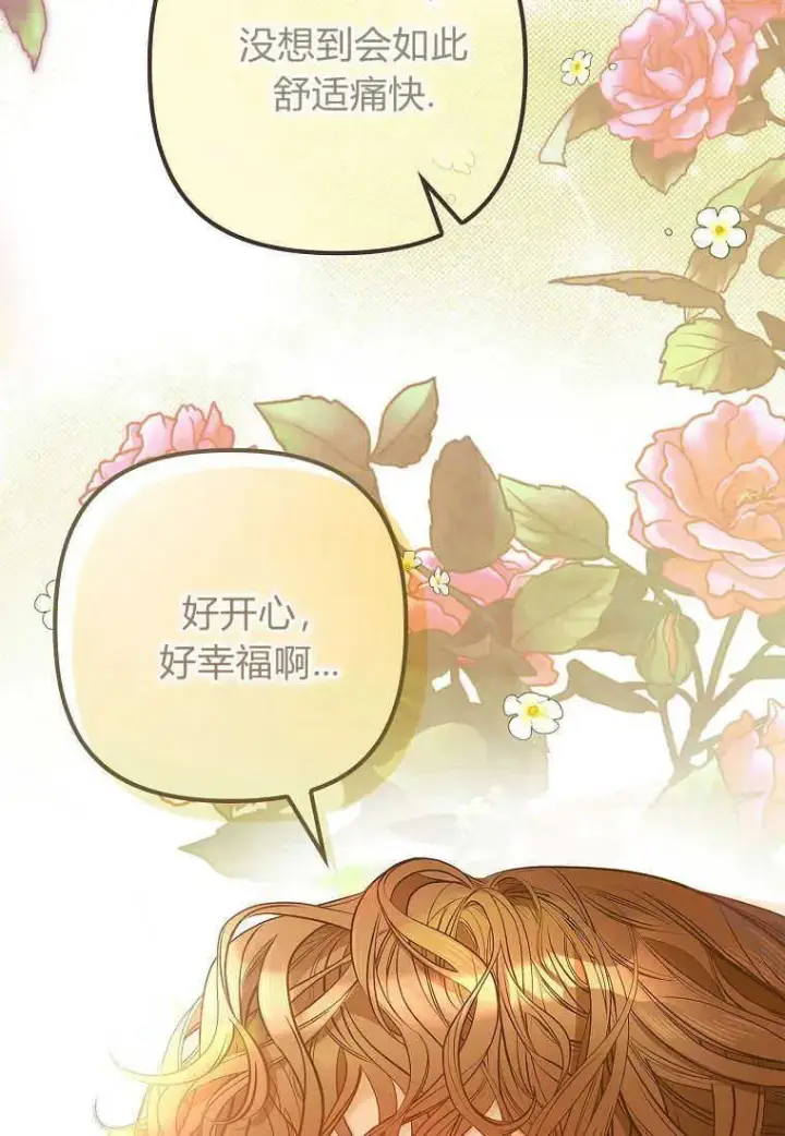 漫画《死的是我, 勇士却疯了》第01话第44张图