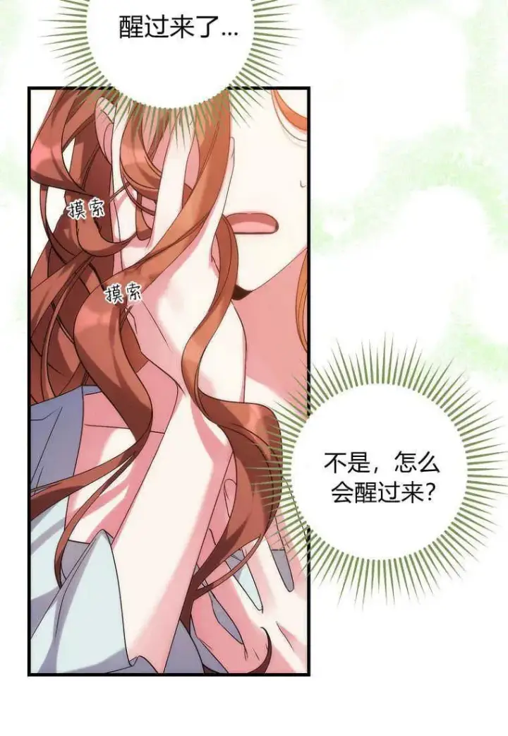 漫画《死的是我, 勇士却疯了》第01话第55张图