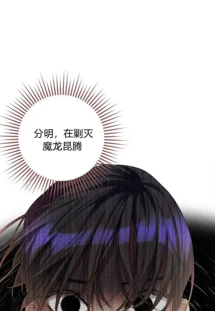 漫画《死的是我, 勇士却疯了》第01话第56张图