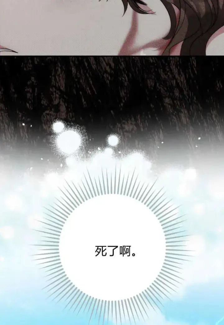 漫画《死的是我, 勇士却疯了》第01话第59张图