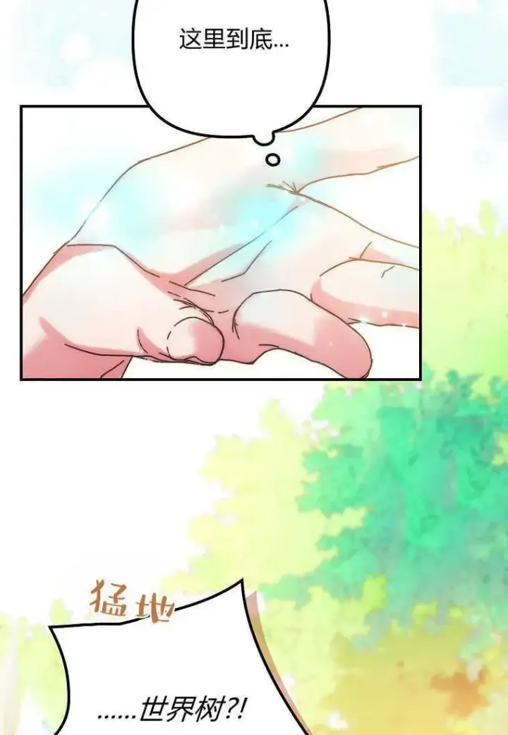 漫画《死的是我, 勇士却疯了》第01话第62张图