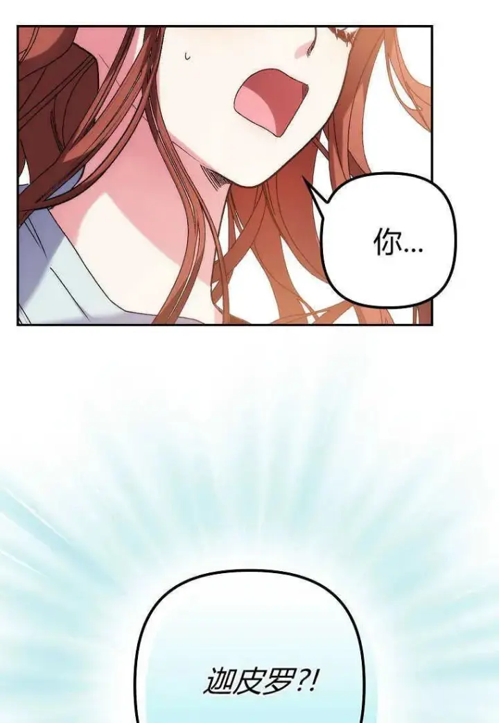 漫画《死的是我, 勇士却疯了》第01话第66张图