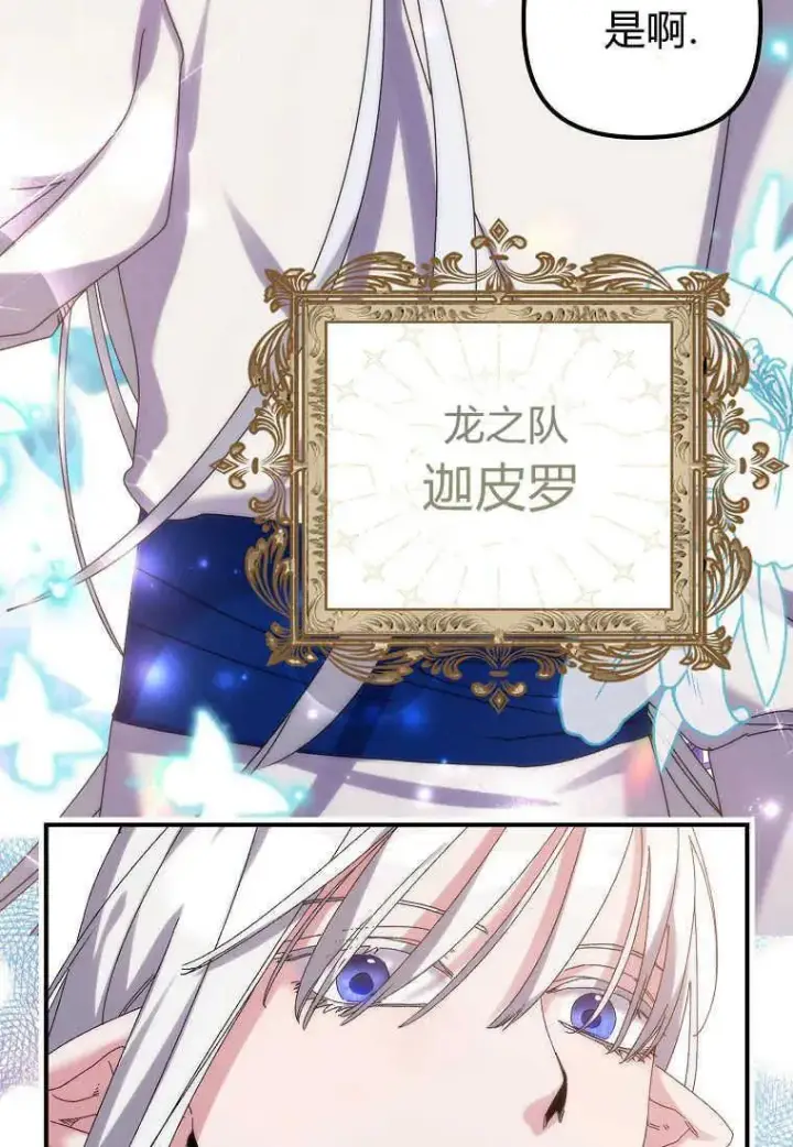 漫画《死的是我, 勇士却疯了》第01话第68张图
