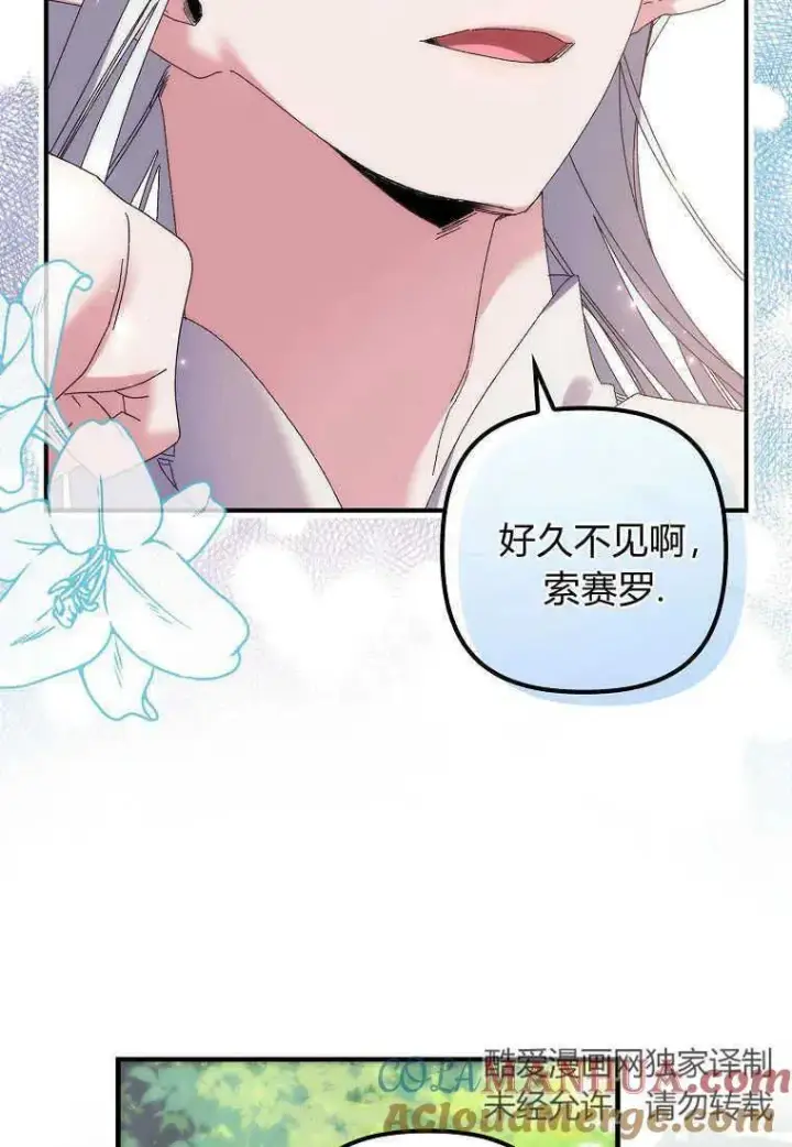 漫画《死的是我, 勇士却疯了》第01话第69张图