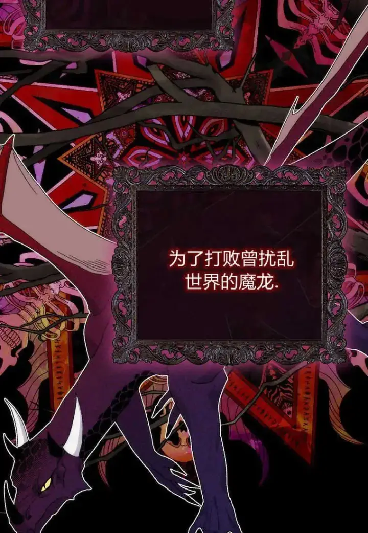 漫画《死的是我, 勇士却疯了》第01话第7张图