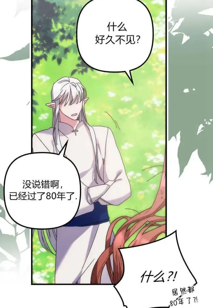 漫画《死的是我, 勇士却疯了》第01话第70张图